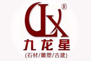 福建九龍星石業發展有限公司