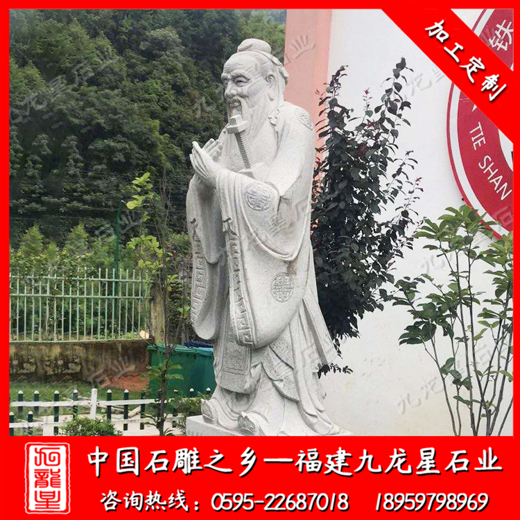 南平鐵山小學--石雕孔子