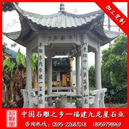 園林景觀石雕涼亭 中式六角涼亭圖片