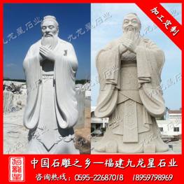 校園石雕孔子雕塑 石雕孔子廠家批發(fā)