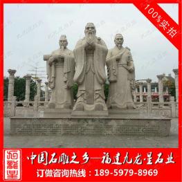 石雕孔子像