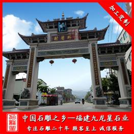 農村石牌坊大門圖片 福建村口石牌坊廠家雕刻